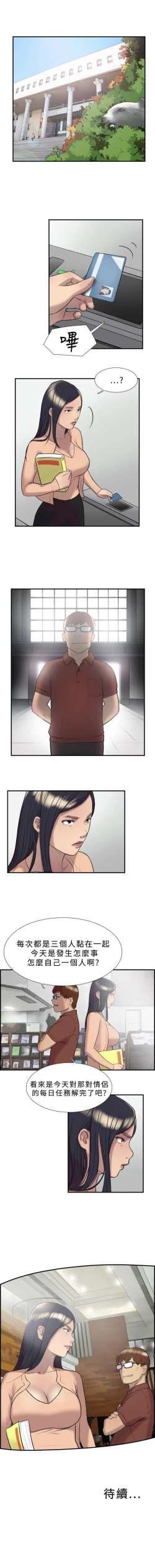 Page 73 of 雙重戀愛 1-64