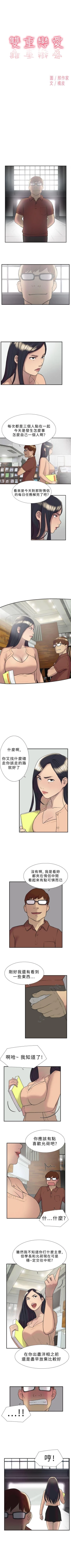 Page 74 of 雙重戀愛 1-64