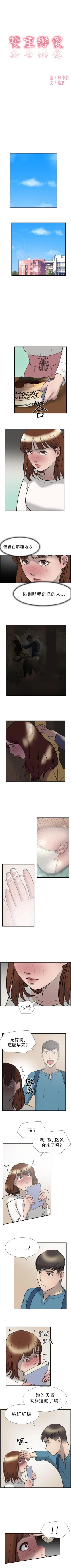 Page 82 of 雙重戀愛 1-64