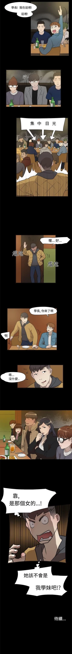 Page 8 of 雙重戀愛 1-64