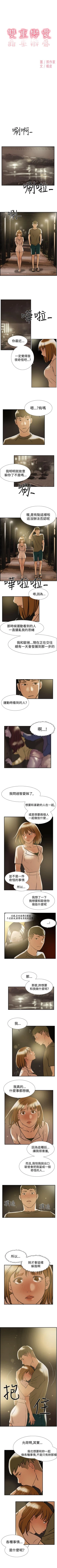 Page 91 of 雙重戀愛 1-64