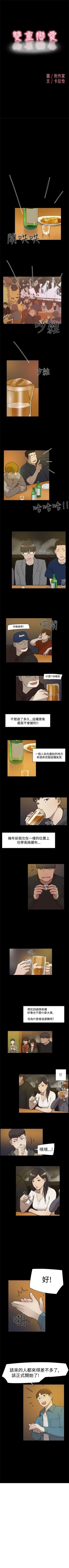 Page 9 of 雙重戀愛 1-64