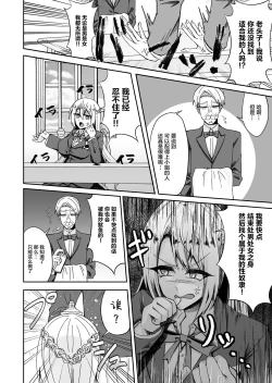 Page 5 of Toaru Reijou no Bunretsu Nichijou