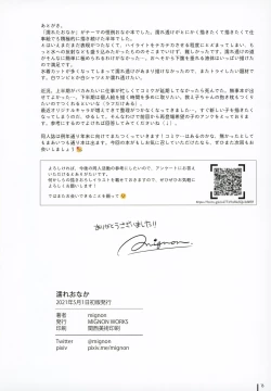 Page 17 of Nure Onaka