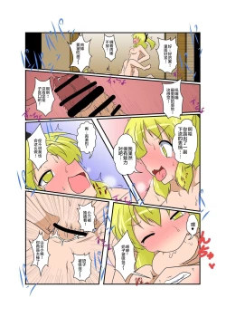 Page 17 of Touhou TS monogatari
