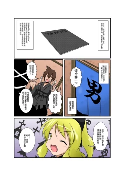 Page 5 of Touhou TS monogatari