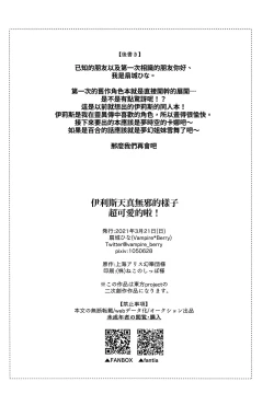 Page 18 of Elis-chan wa Mujaki Kawaii