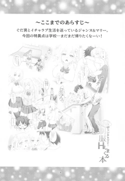 Page 3 of CHALDEA GIRLS COLLECTION Jeanne & Marie Motto Seifuku H Shimakuru Hon