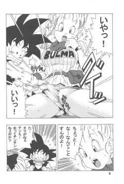 Page 7 of Bulma no Saikyou e no Michi