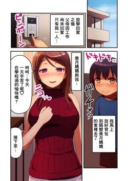 Page 3 of Tonari no Hitozuma Mama to Boku no Namahame Kozukuri Uwaki Sex