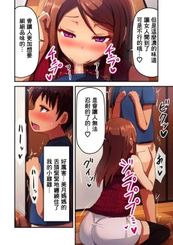 Page 6 of Tonari no Hitozuma Mama to Boku no Namahame Kozukuri Uwaki Sex