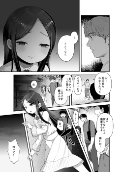 Page 10 of Anoko wa Kawaranai