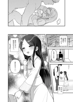 Page 35 of Anoko wa Kawaranai