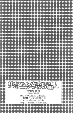 Page 33 of Bocchan Taihendesu! Maniax Kanzenban