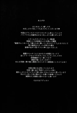 Page 18 of Yuki-kun to Prinketsu Connect