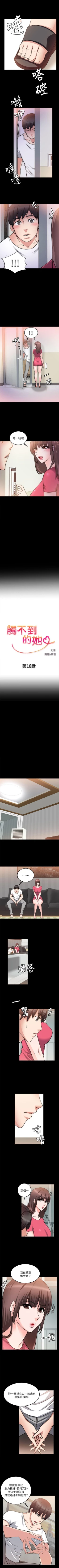 Page 136 of 觸不到的她 1-39