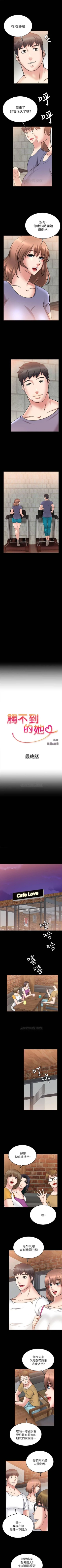 Page 231 of 觸不到的她 1-39