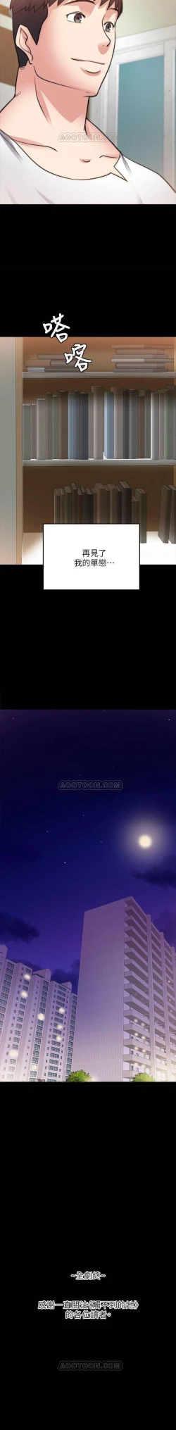 Page 236 of 觸不到的她 1-39