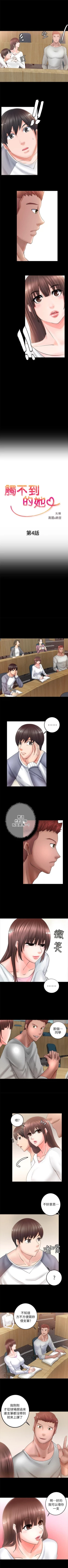 Page 24 of 觸不到的她 1-39