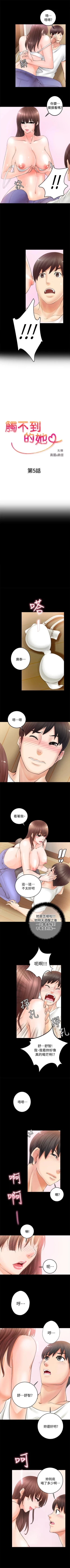 Page 29 of 觸不到的她 1-39