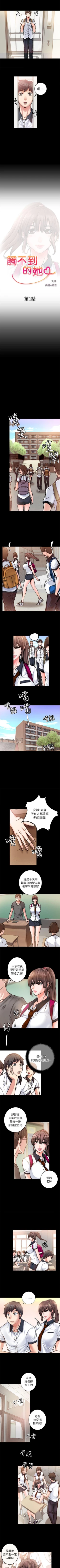 Page 3 of 觸不到的她 1-39