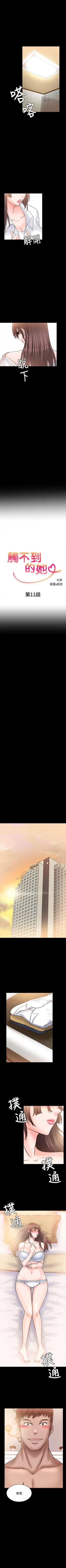 Page 66 of 觸不到的她 1-39