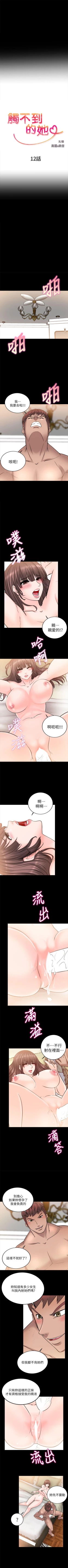 Page 73 of 觸不到的她 1-39