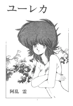 Page 9 of Washi Jaa!!