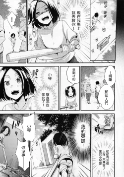 Page 20 of Orekko Haiboku