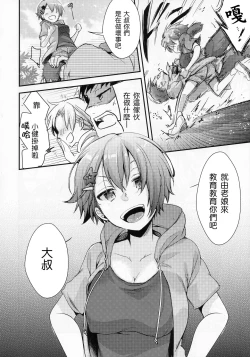 Page 7 of Orekko Haiboku