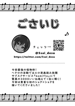 Page 55 of Shota Sextet 1