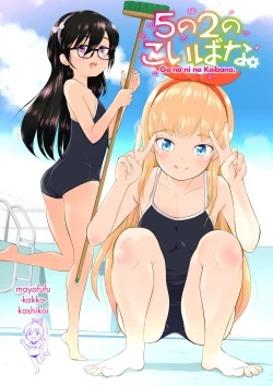 Page 211 of 5 No 2 no koiba na.