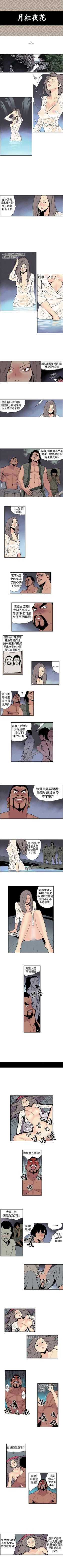 Page 12 of 月紅夜花 1-14