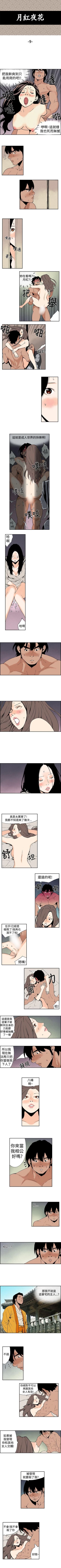 Page 18 of 月紅夜花 1-14