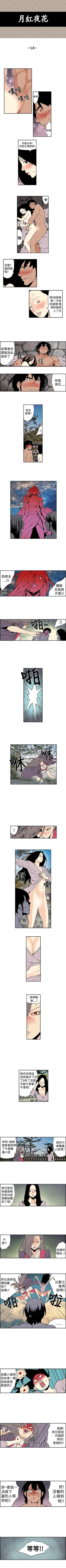 Page 27 of 月紅夜花 1-14
