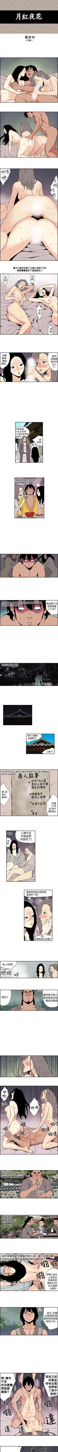 Page 29 of 月紅夜花 1-14