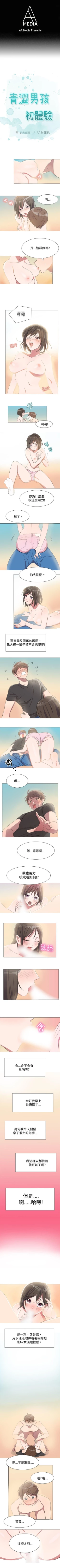 Page 10 of 青澀男孩初體驗 1-10