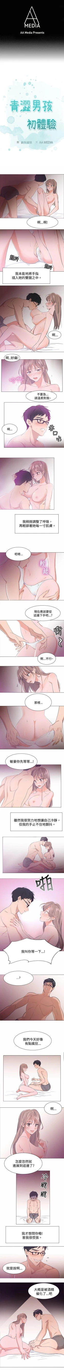 Page 4 of 青澀男孩初體驗 1-10