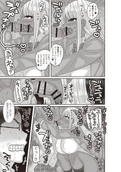 Page 119 of Kuse ni naru JK sekkusu!
