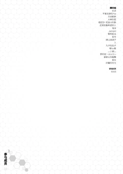 Page 16 of 【崩坏学园】崩坏学园-入学手册