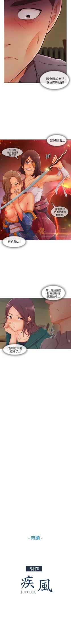 Page 111 of 湘亞:積極追求攻勢 1-32