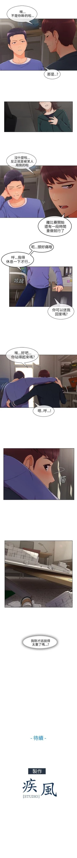 Page 129 of 湘亞:積極追求攻勢 1-32