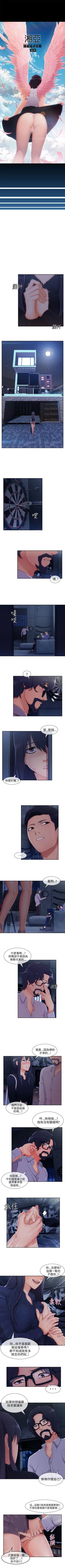 Page 134 of 湘亞:積極追求攻勢 1-32
