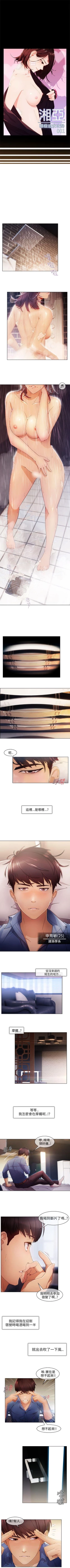 Page 1 of 湘亞:積極追求攻勢 1-32