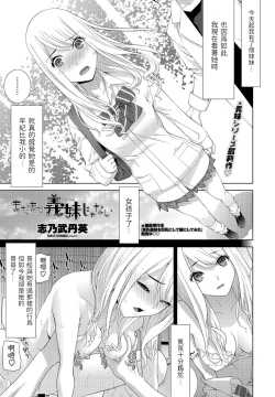 Page 1 of Madamada Imouto ja Nai