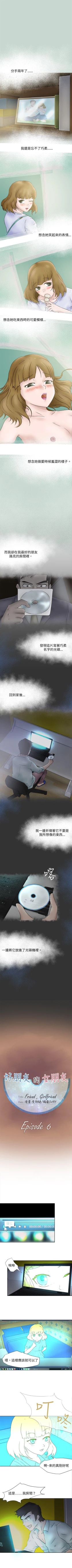 Page 18 of 好朋友的女朋友 1-57