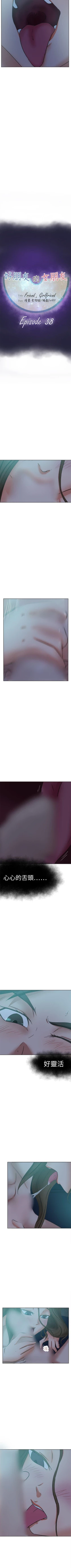 Page 207 of 好朋友的女朋友 1-57