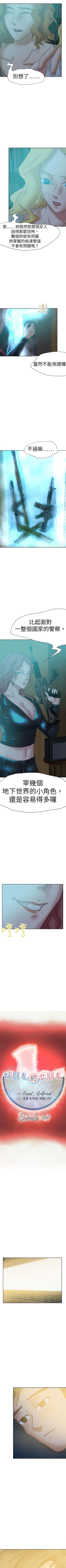 Page 246 of 好朋友的女朋友 1-57