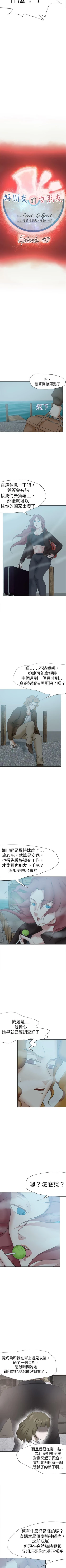 Page 264 of 好朋友的女朋友 1-57