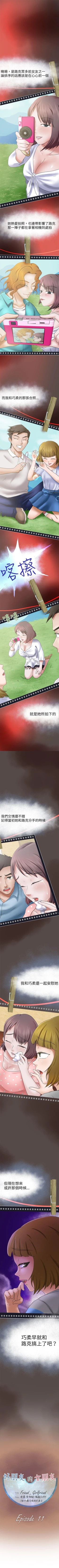 Page 38 of 好朋友的女朋友 1-57